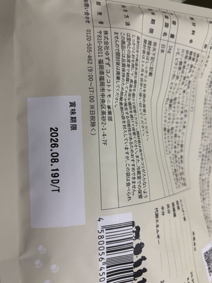 このこのごはん２袋