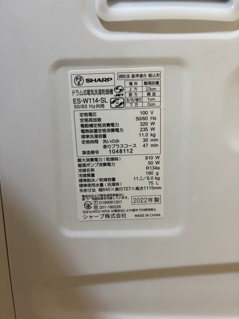 ES-W114-SL SHARP ドラム式洗濯機