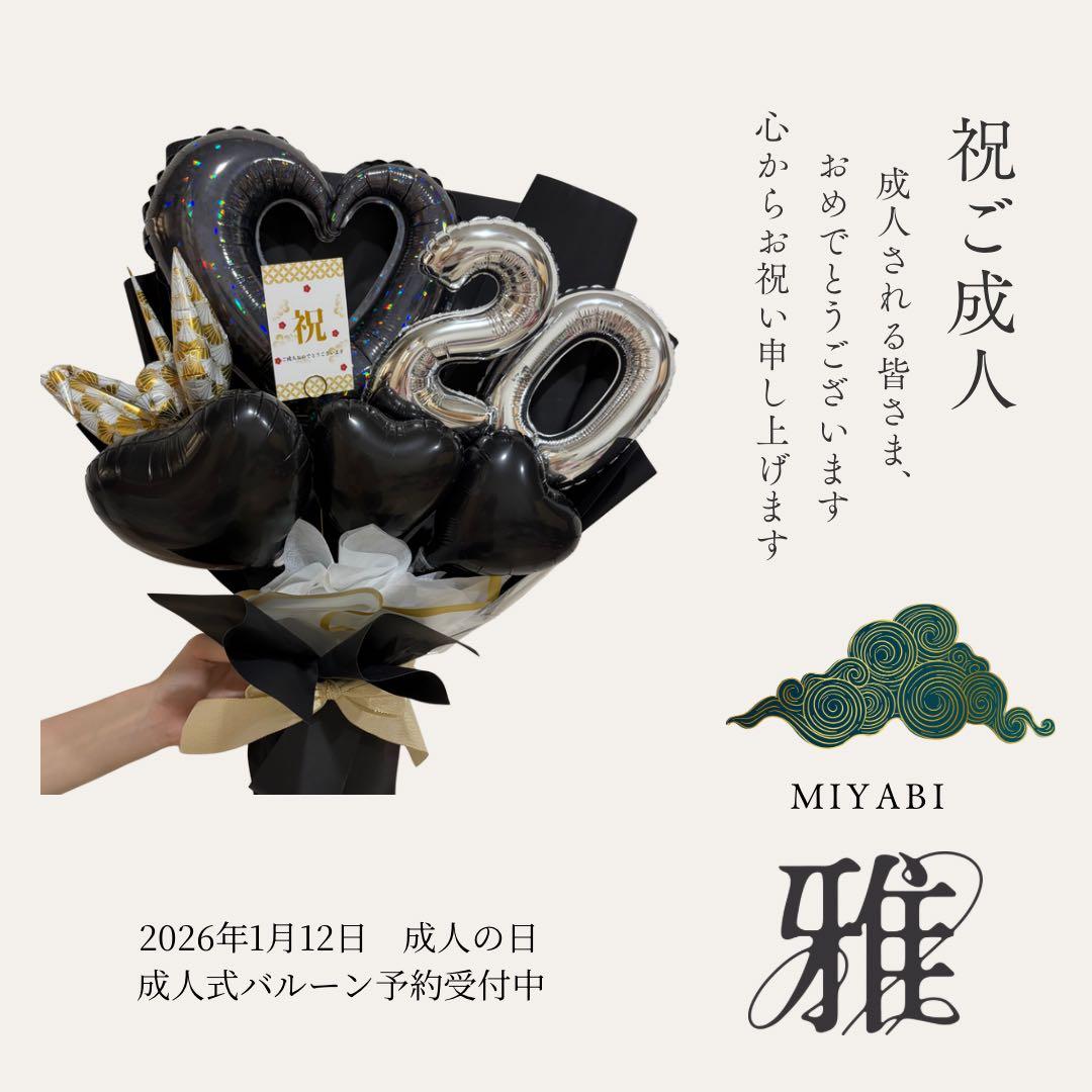 成人式　お祝い　ビックサイズお祝いブーケ