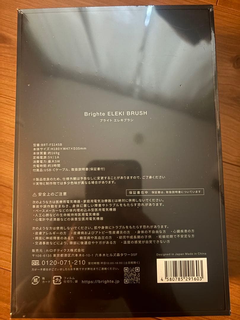美顔器　brighte 未開封未使用　化粧水付き