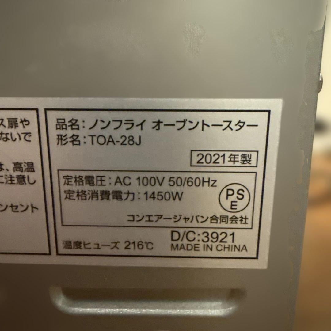 クイジナート　ノンフライ　オーブントースター　2021年製