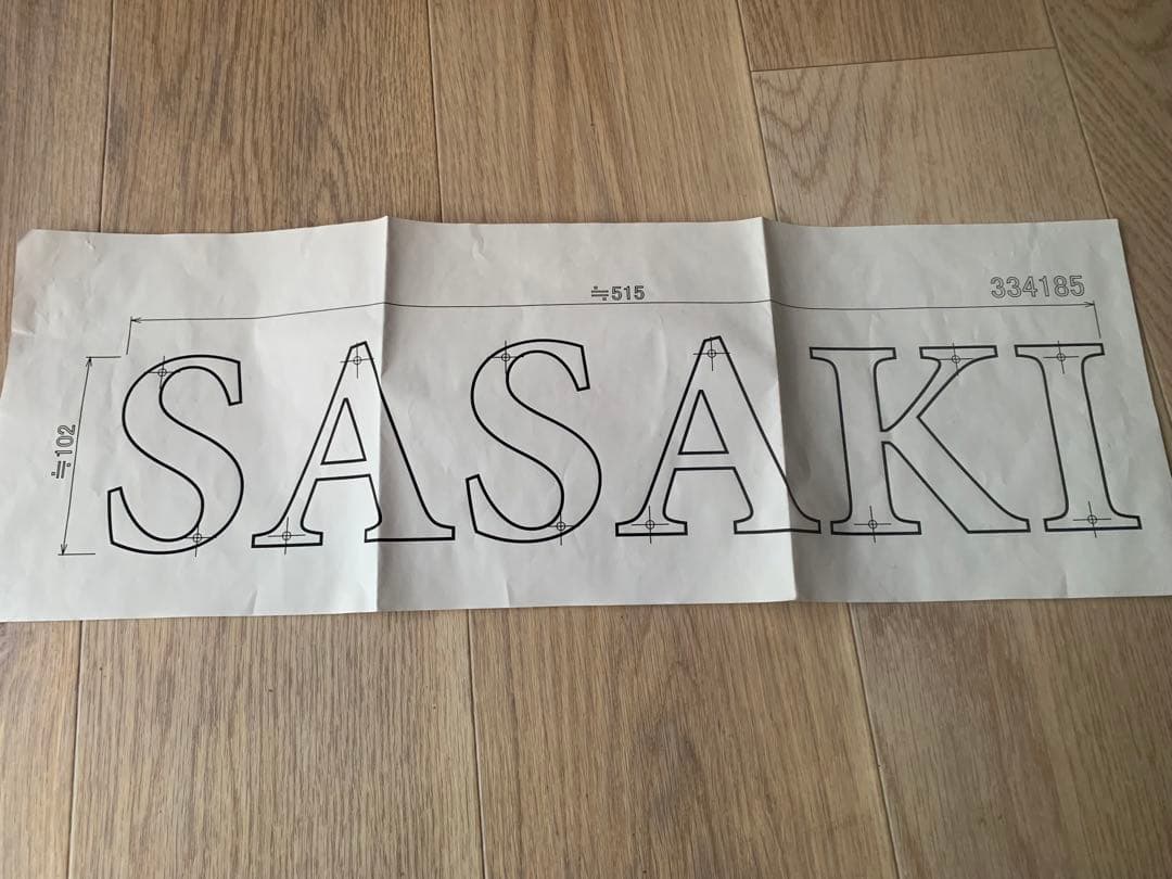 オンリーワンクラブ　ネームプレート　表札　SASAKI