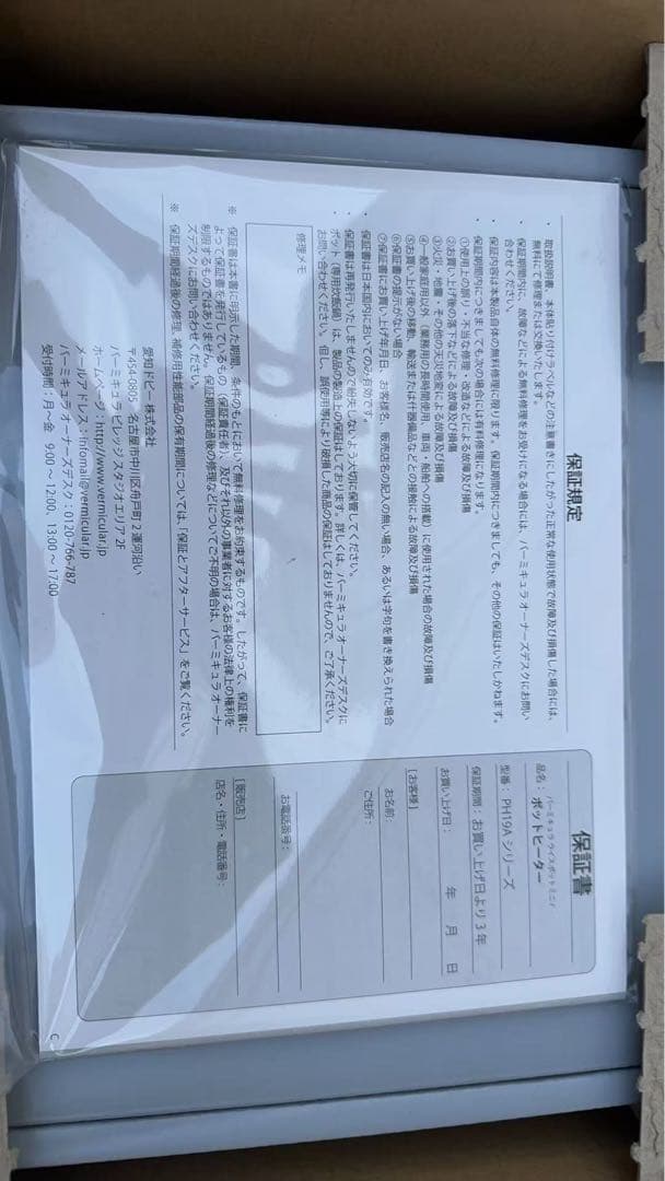 バーミキュラ　ライスポットミニ/ポットヒーター　型番PH19Aシリーズ