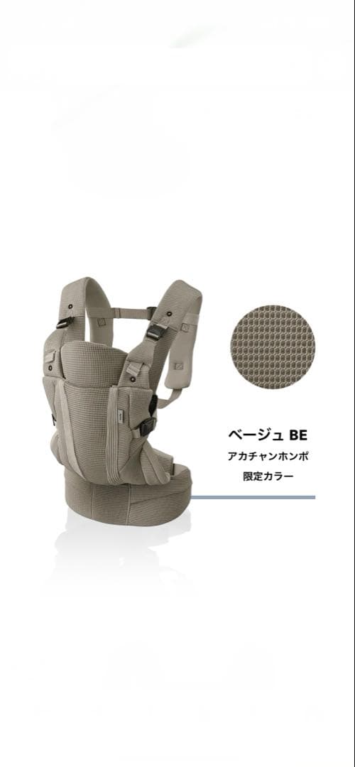 アップリカ　ラクリス　ベージュ 抱っこ紐 メッシュ