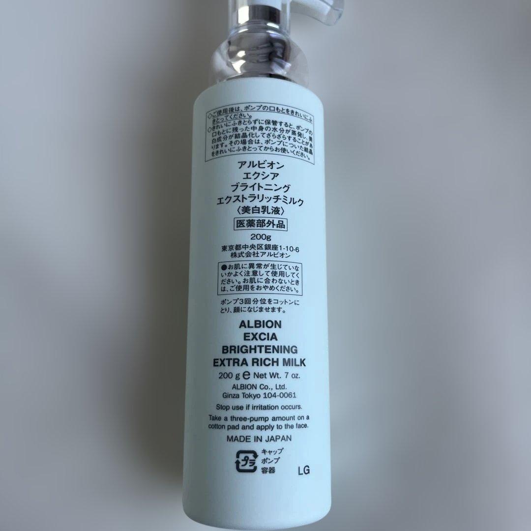 新品、未使用。アルビオンエクシアの乳液