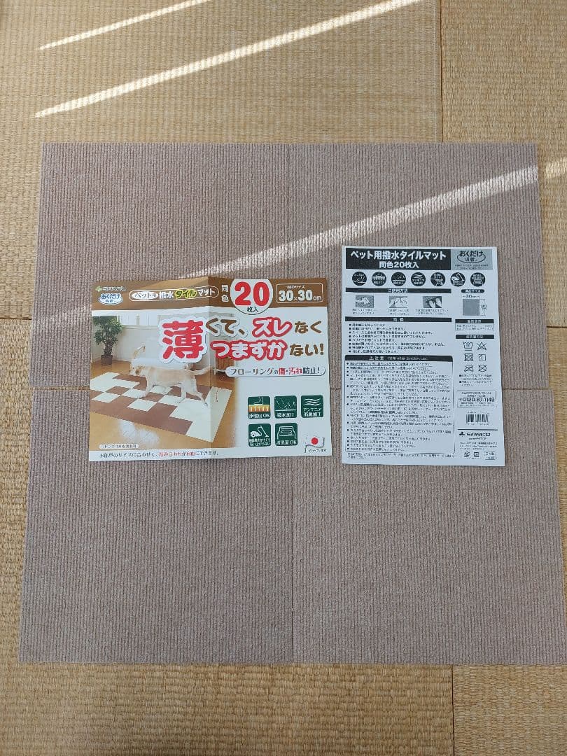 SANKOペット用撥水タイルマット　カーペット　30×30cm 70枚+カット品
