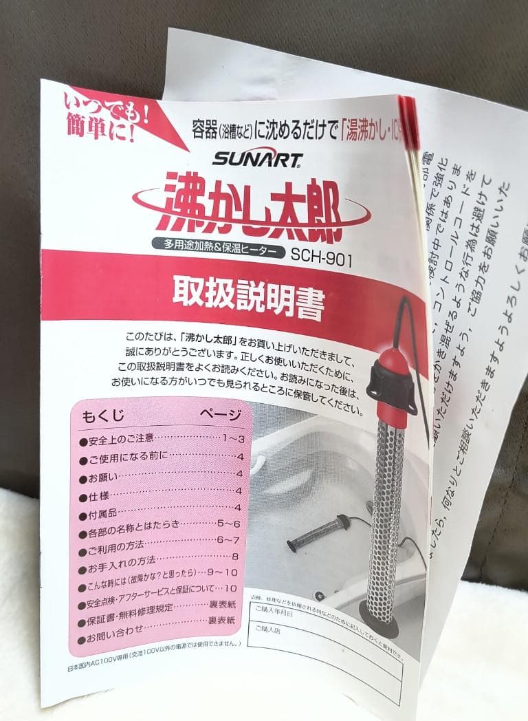 SUNART　沸かし太郎　SCH-901