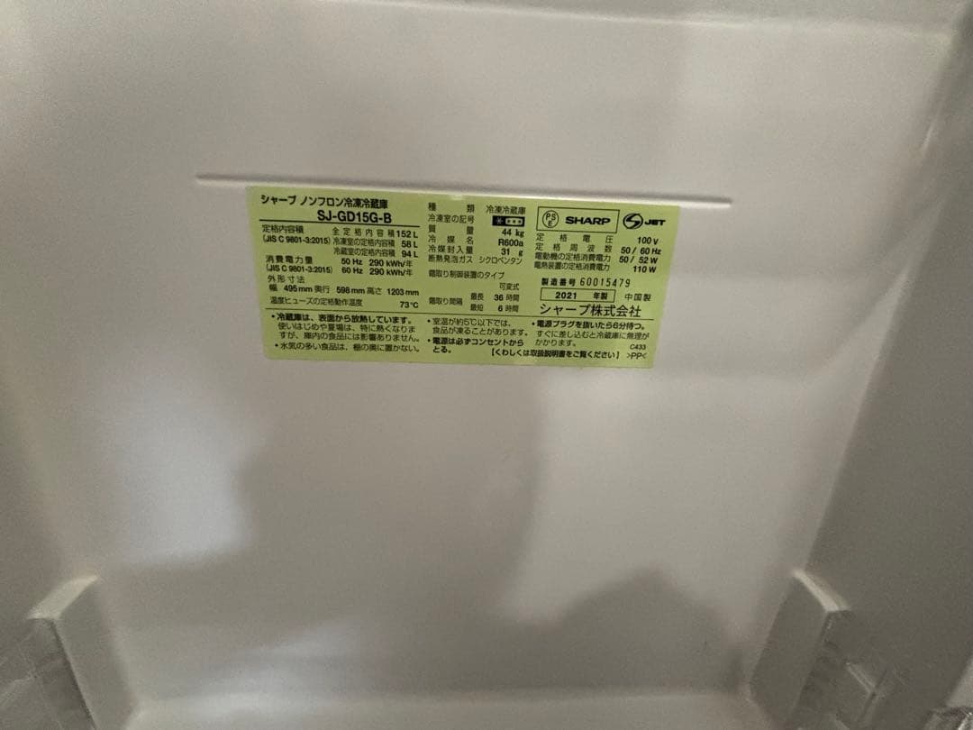 SHARP 冷蔵庫 SJ-GD15GB ブラック 約150L