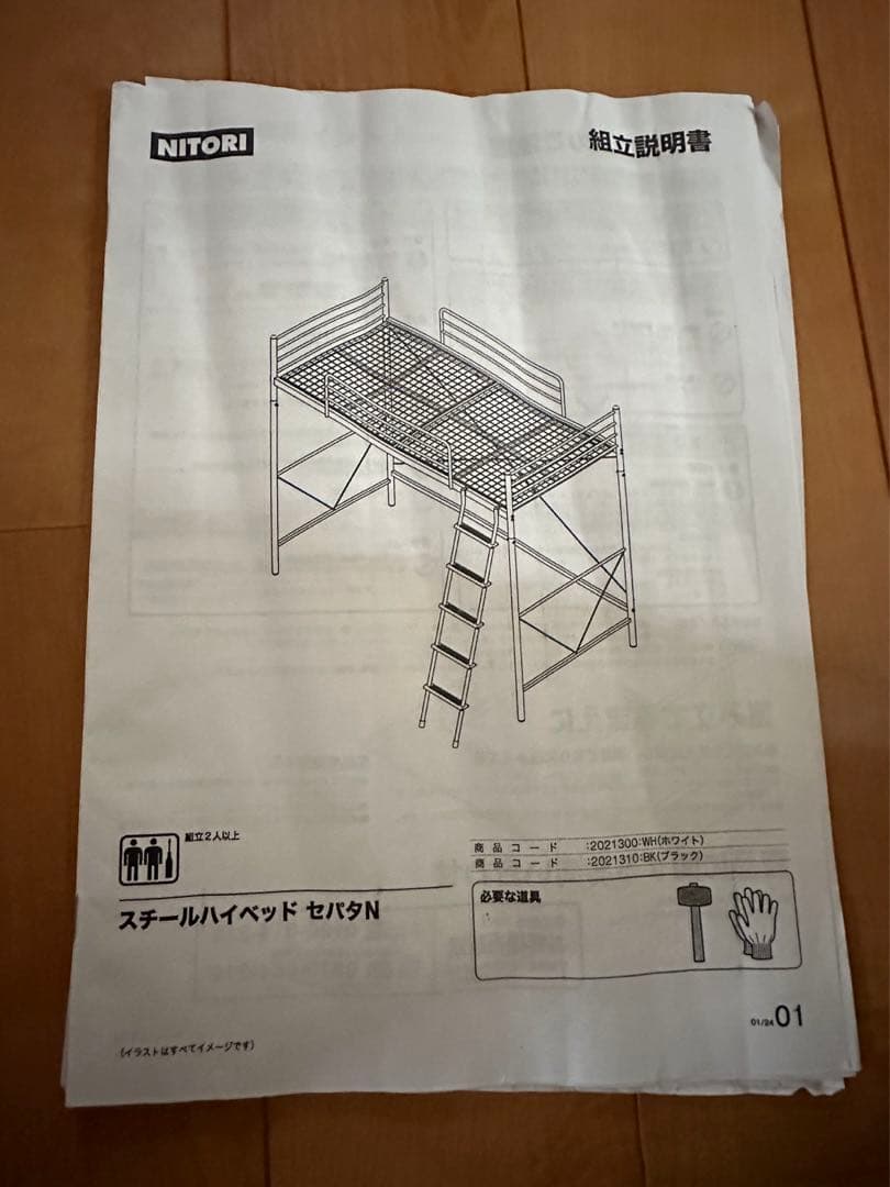 ニトリ　ロフトベッド　白　引き取り限定
