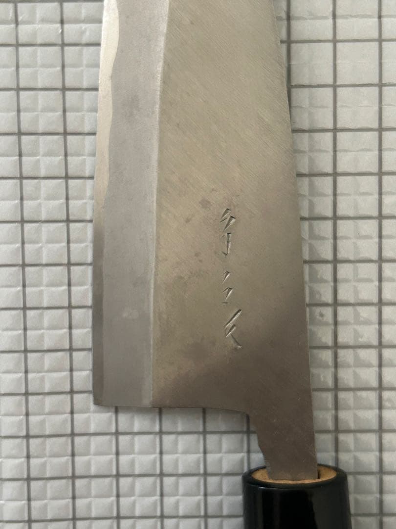 左用 出刃 包丁 出刃包丁 150mm 朴丸柄 左利き用