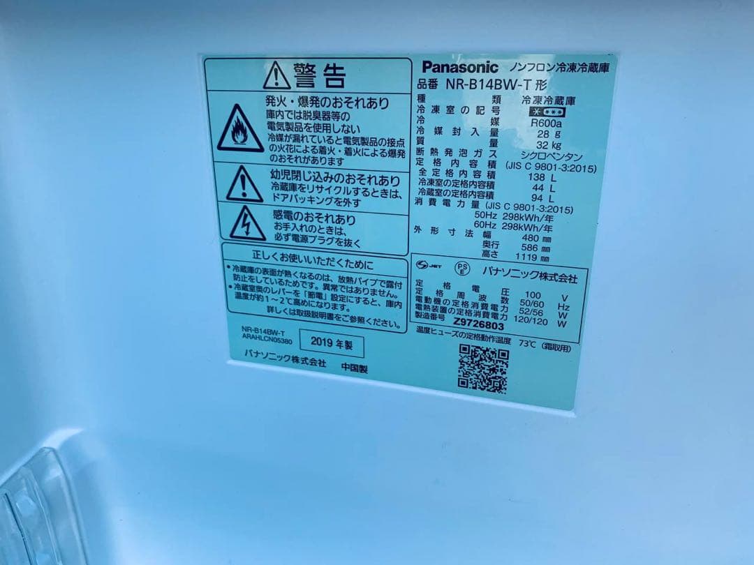 ①✅Panasonicノンフロン冷凍冷蔵庫✅ NR-B14BW-T✅送料設置無料