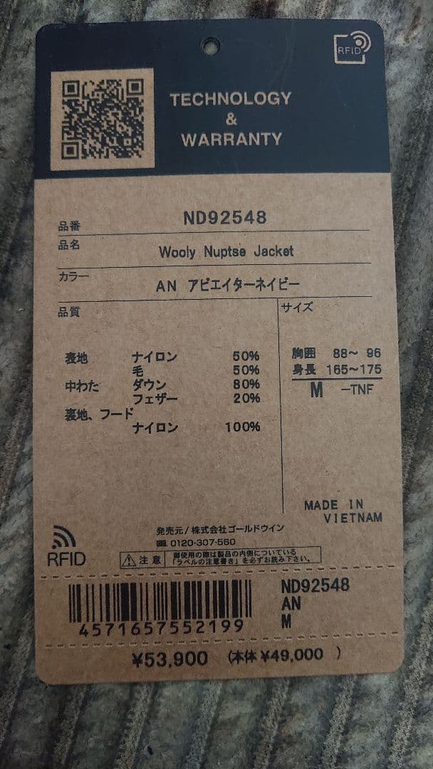 【値下げ】THE NORTH FACE ウーリーヌプシジャケット ネイビーM