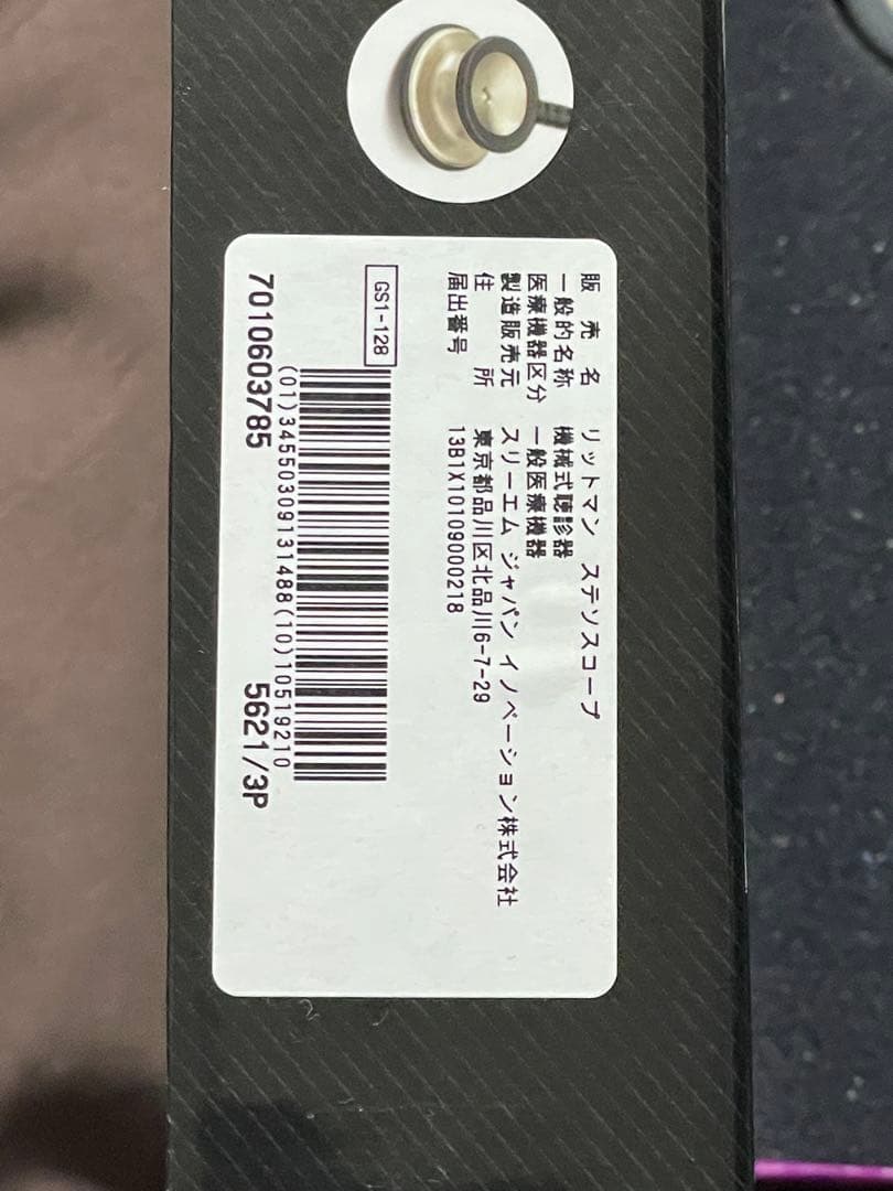 Littmann Classic III 聴診器 青