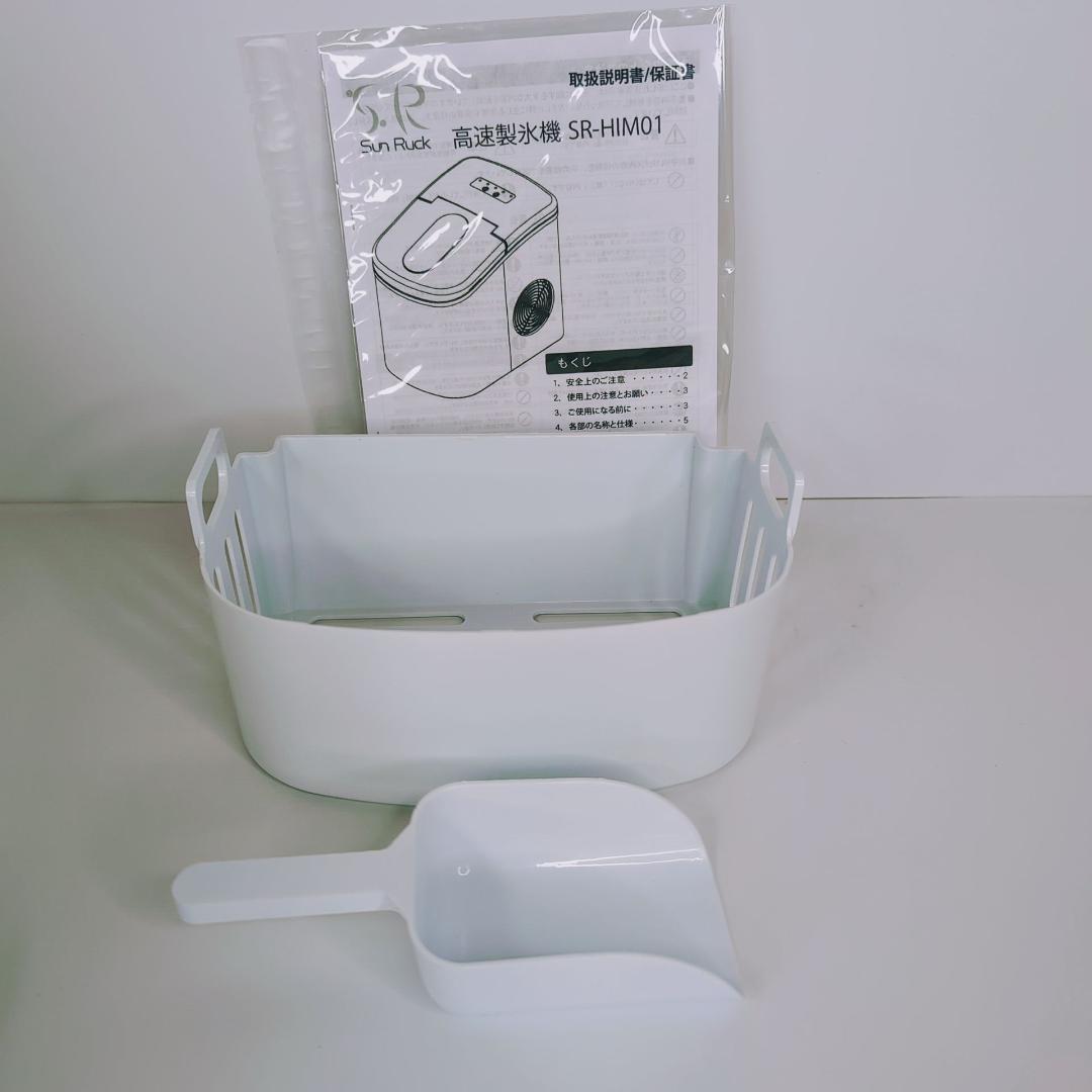 [最短6分]SunRuck 高速製氷機 家庭用 SR-HIM01