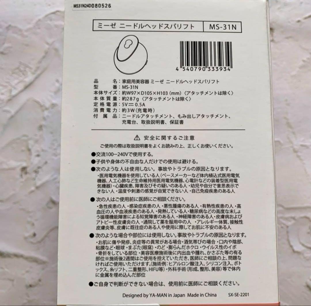 【新品未使用】ミーゼ ニードルヘッドスパリフト　MS-31N