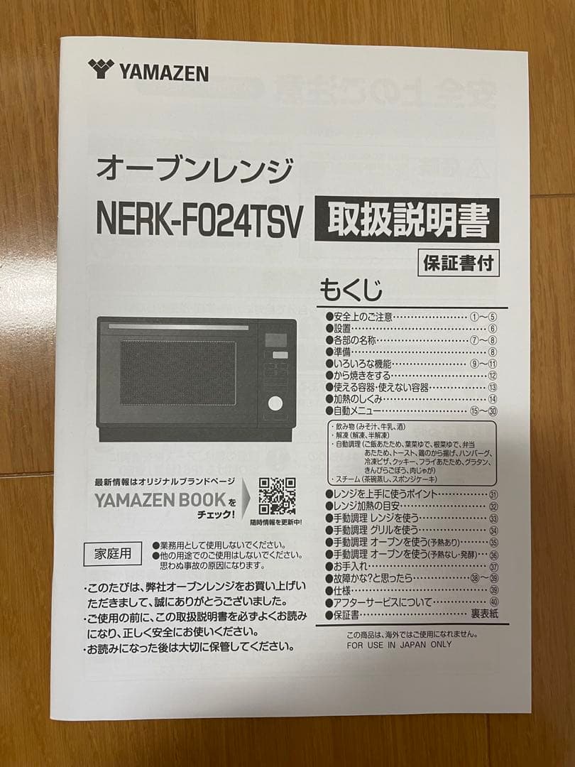 2023年製 YAMAZEN NERK-F024TSV