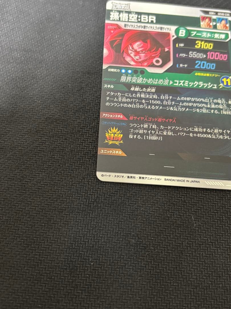 ドラゴンボールスーパーダイバーズ SDV8-035 パラレル 孫悟空 BR