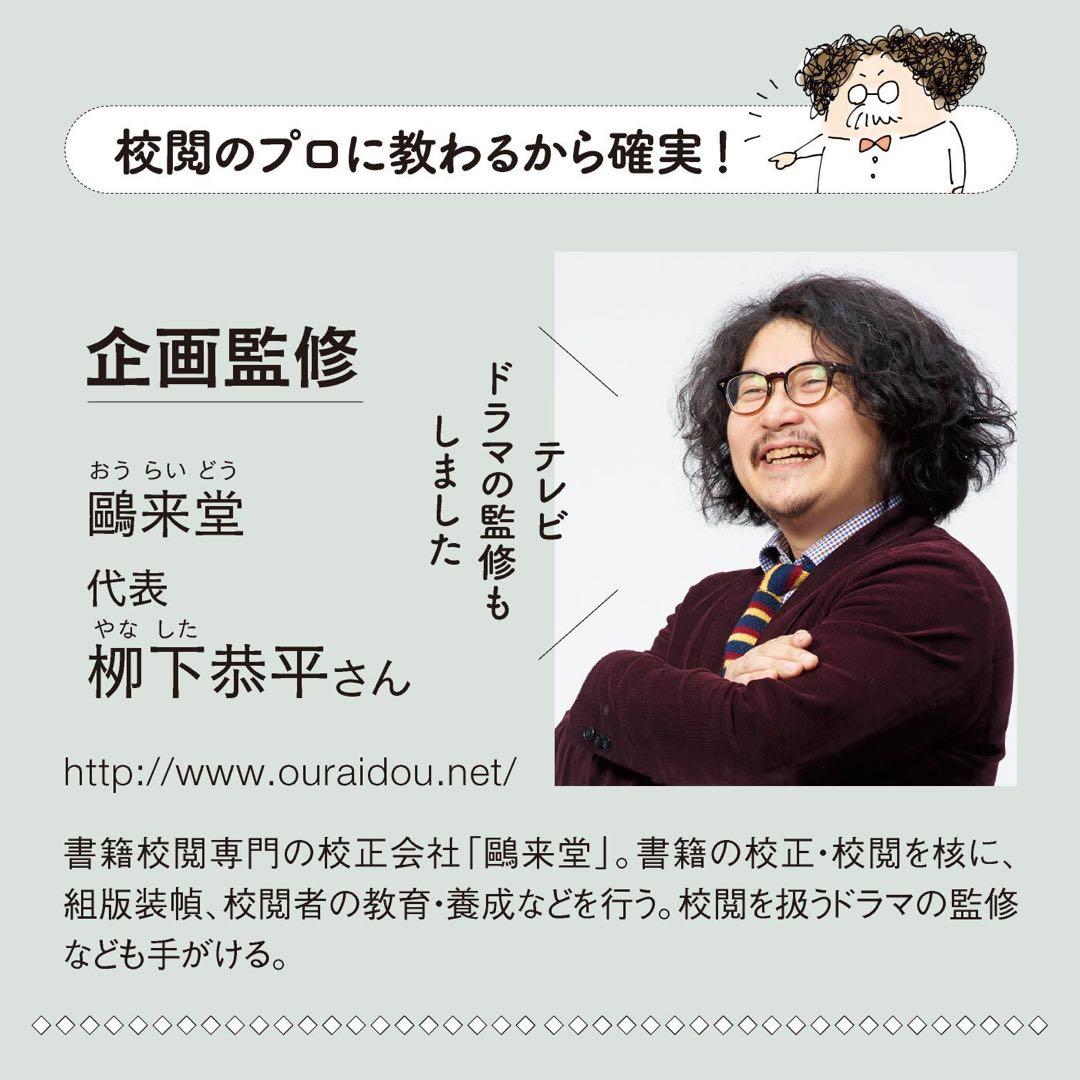 フェリシモ 校閲のプロに教わる 日本語力に自信がつくプログラム全巻　ミニツク