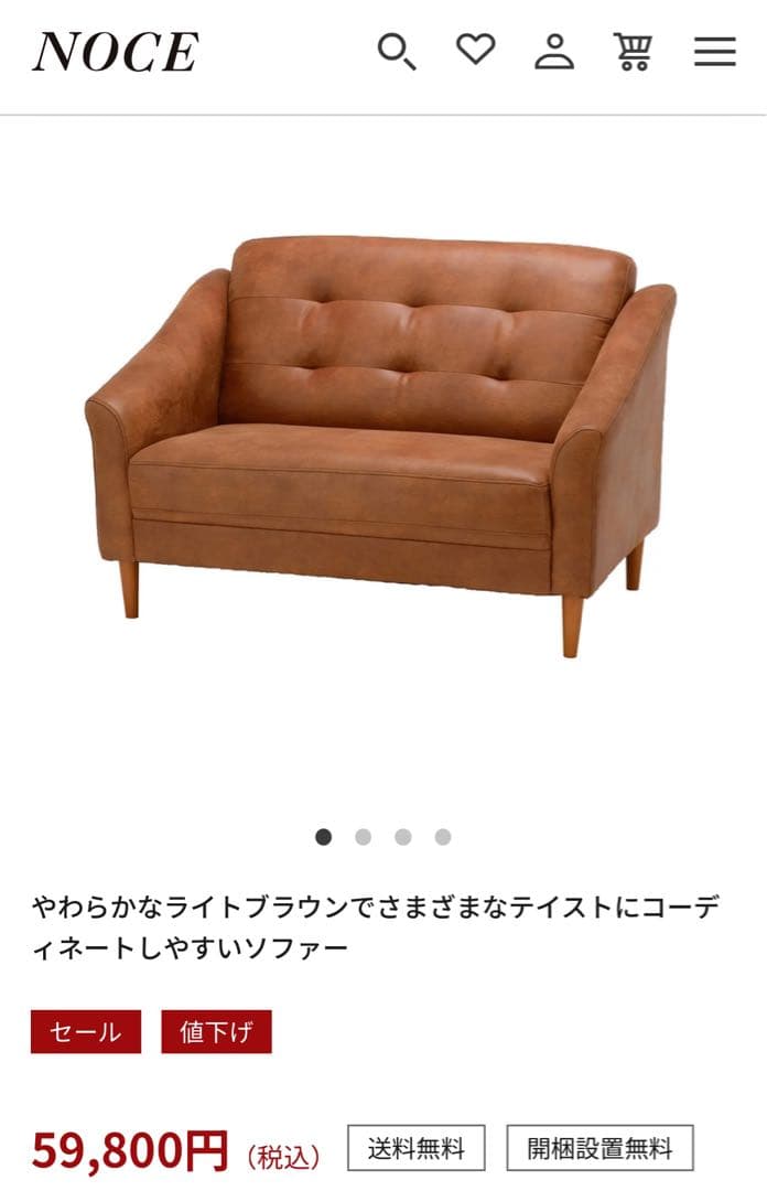 NOCE ソファ2人掛け ライトブラウン