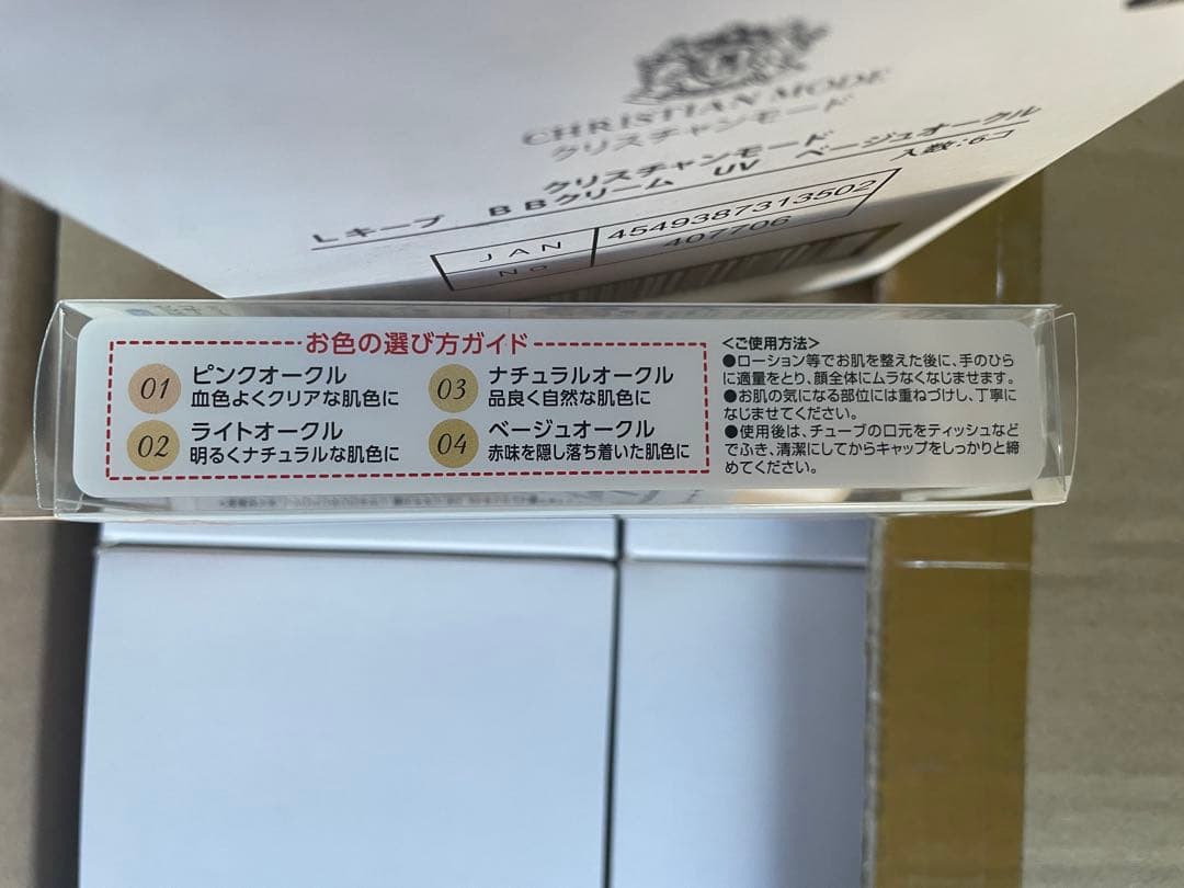 かに様限定 クリスチャンモード Lキープ BBクリーム ベージュオークル