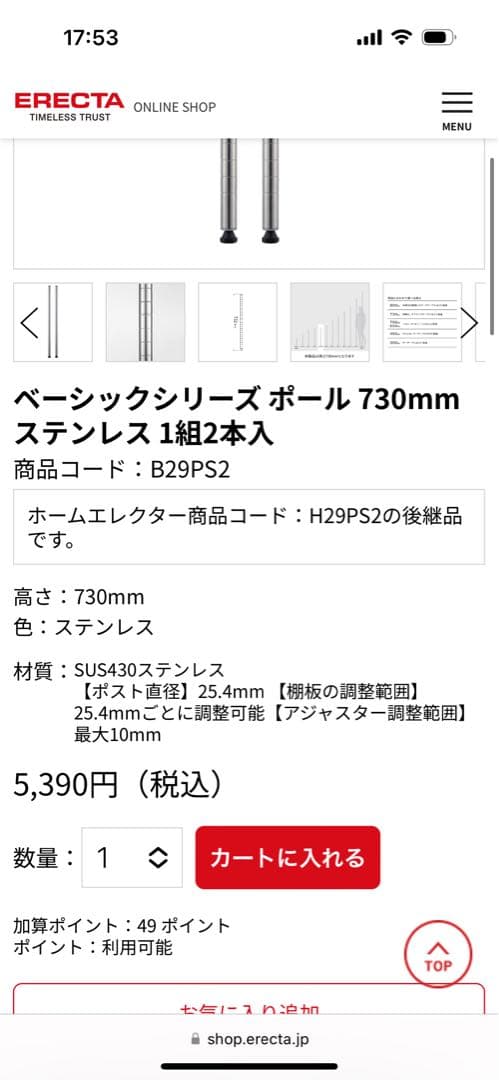 Erecta スチール棚板 約75cm x 60cm ２枚