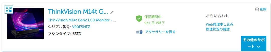 Lenovo ThinkVision M14t Gen2 (タッチ液晶モデル)