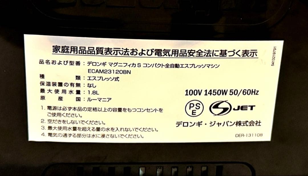 デロンギ マグニフィカS コンパクト全自動コーヒーマシンECAM23120BN