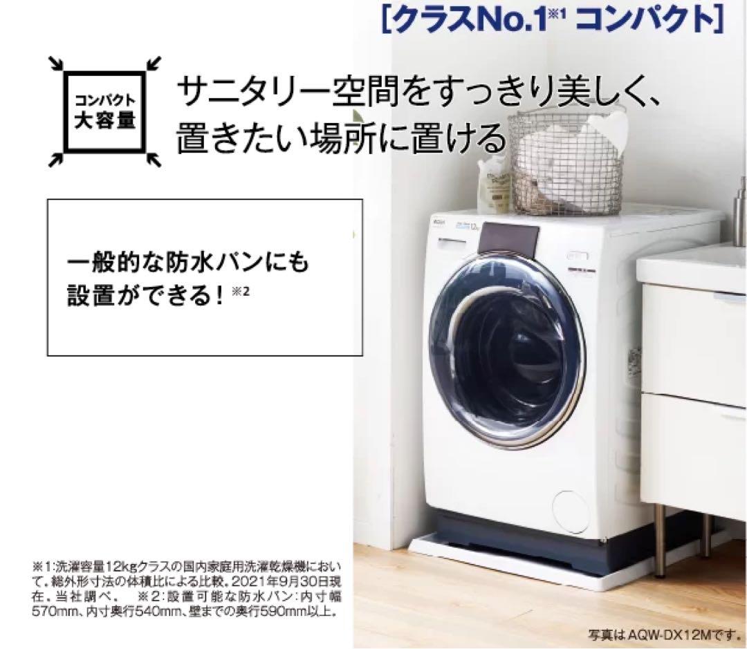 AQUA ドラム式洗濯機 12kg ヒートポンプ式定価21.3万