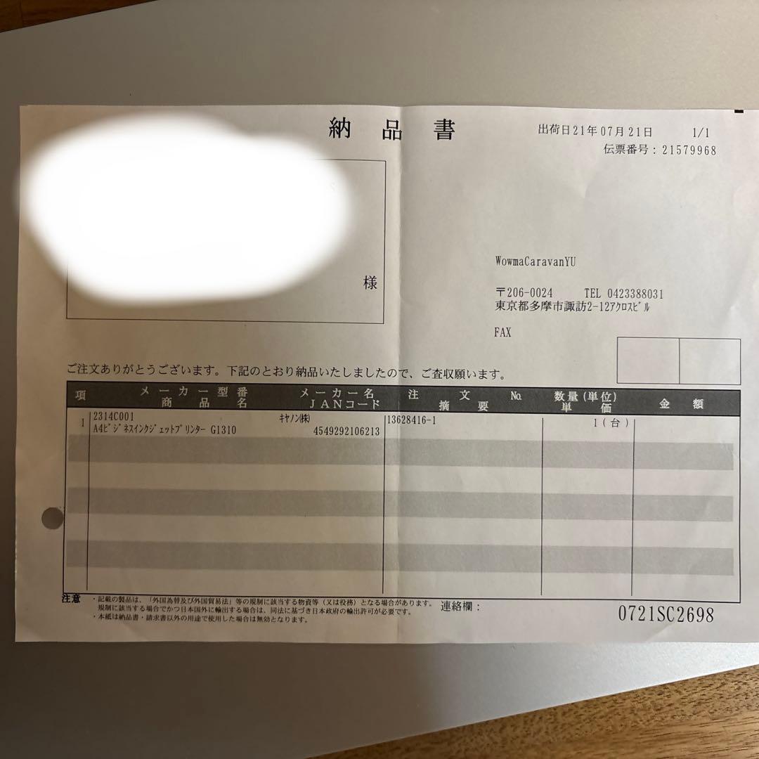 未使用 CANON G1310 プリンター インクジェット ギガタンク