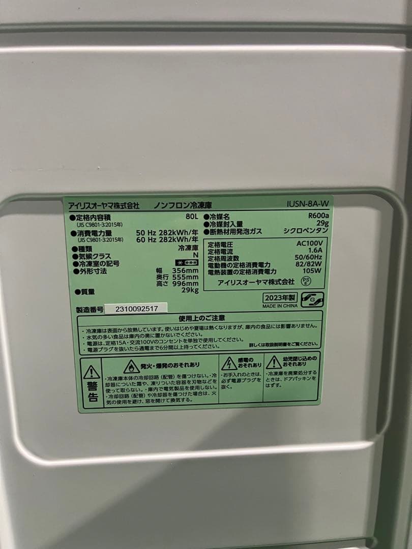 美品‼️2023年製IRIS OHYAMA 縦型冷凍庫