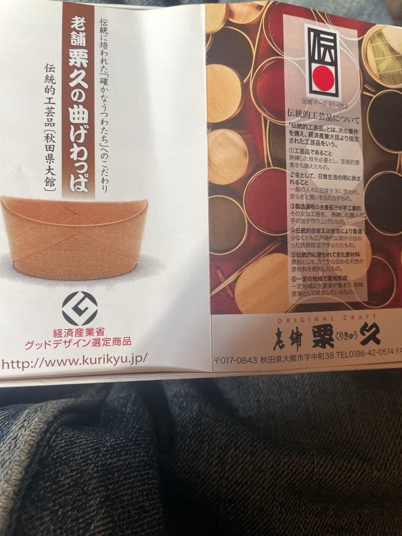 栗久　曲げわっぱ　新品未使用品　元箱有り