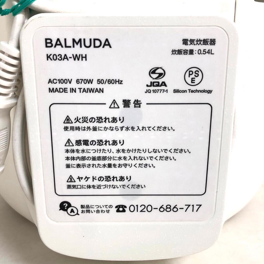 BALMUDA The Gohan 炊飯器　K03A-WH ホワイト　3合炊き