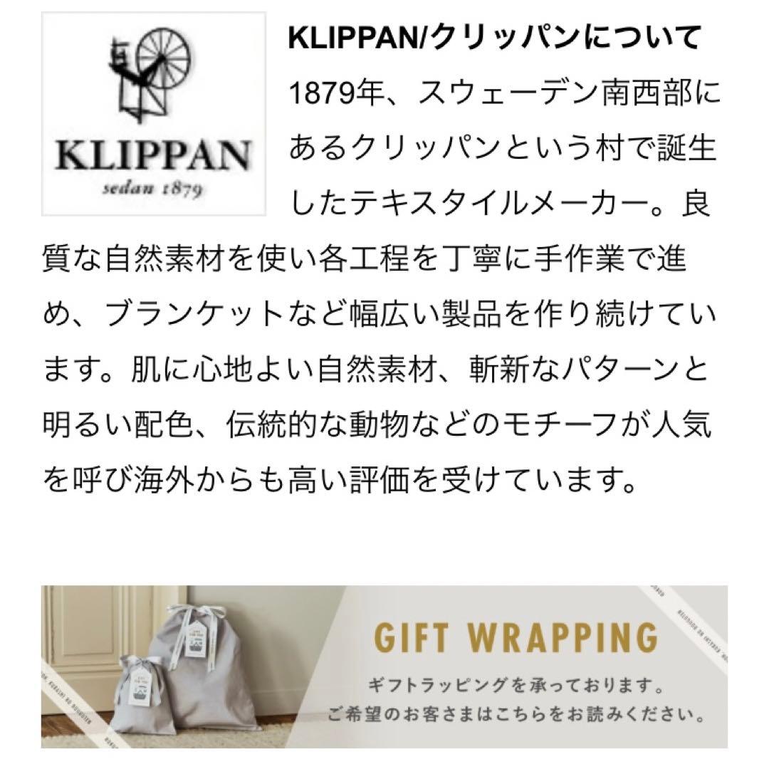 クリッパン　クッションカバー2枚セット　美品