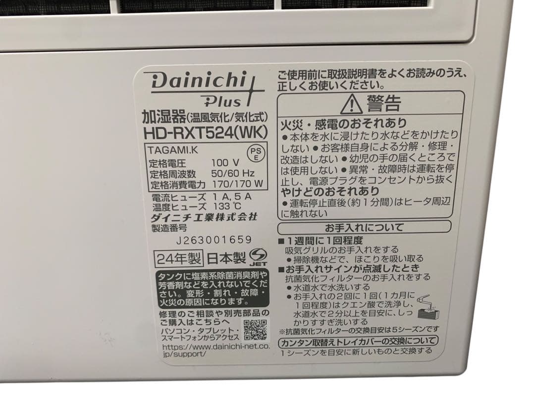 ダイニチ 加湿器 HD-RXT523 ハイブリッド式 美品