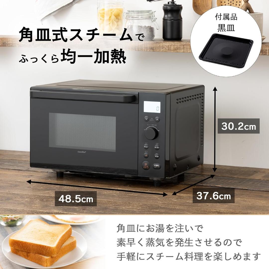 コンフィー(COMFEE') オーブンレンジ 18L CF-EA181 ブラック