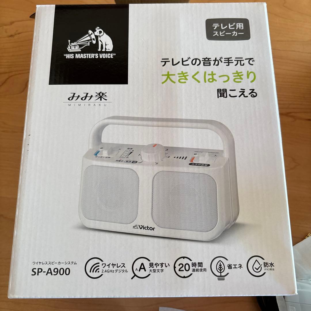 【新品未使用】Victor ワイヤレススピーカー SP-A900 みみ楽