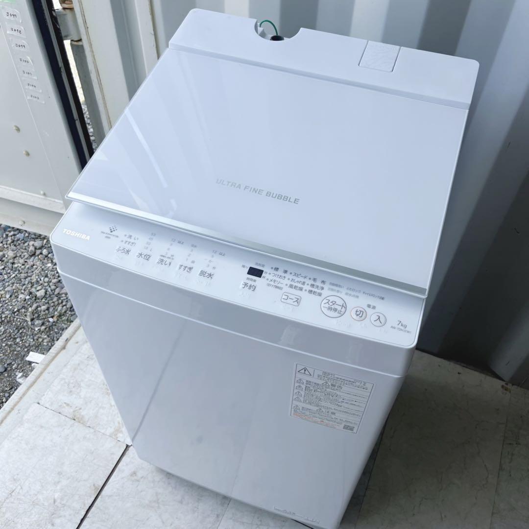 取付無料！東芝インバーター搭載ガラストップおしゃれホワイト7kg洗濯機！冷蔵庫