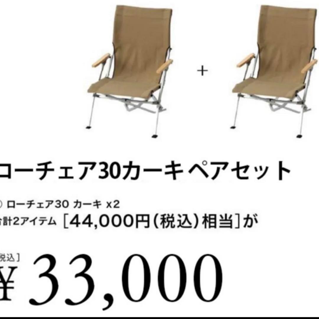  PEAK アウトドアチェア 2脚セット ローチェア30 カーキ