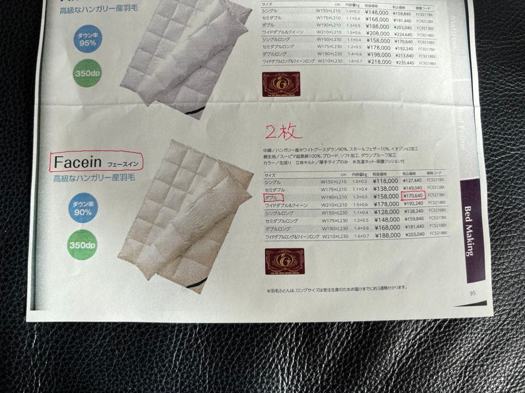 美品 高級羽毛 ASLEEPアスリープ ダブル/ハンガリー産グースダウン90%