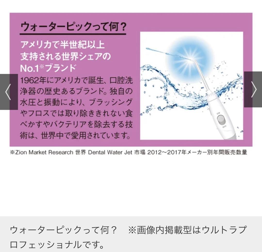 ディノス購入/Waterpik*ウォーターフロッサー/ヤーマン