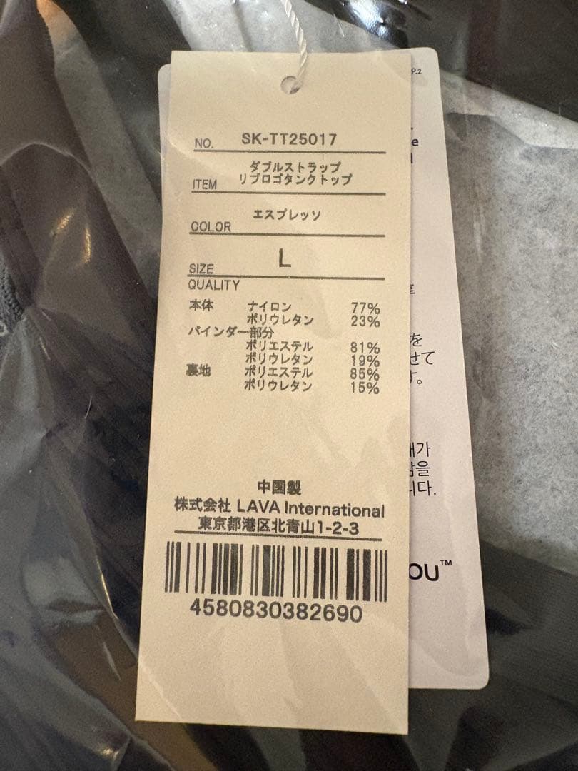 ★期間限定値下げ【新品タグ付未開封】新商品LAVA ヨガトップ エスプレッソ L