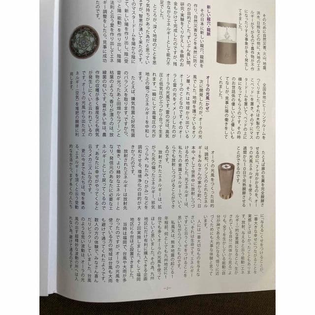 風大和研究所　オーラの光風50　定価 約70万