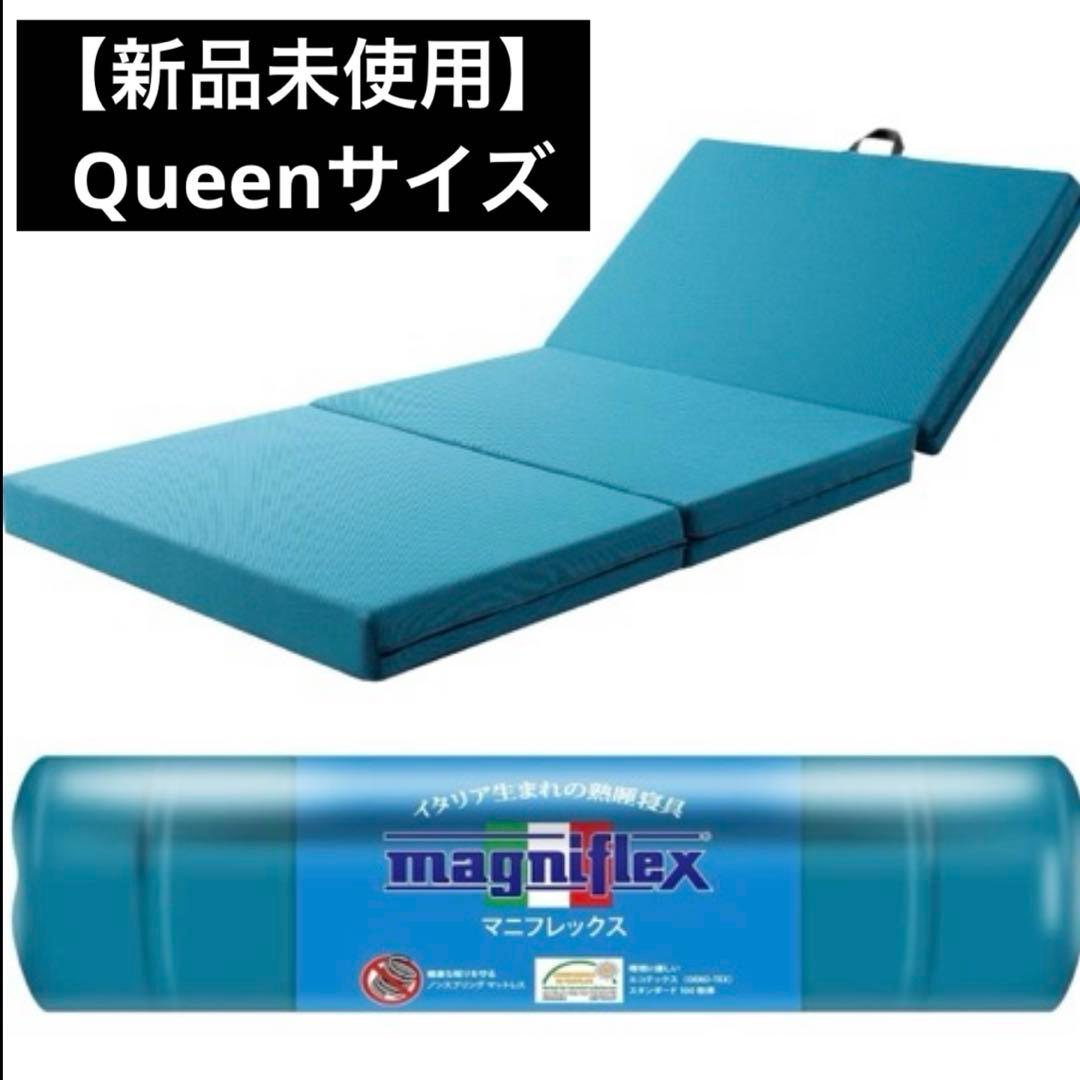 新品 マニフレックス メッシュウィング クイーン マットレス