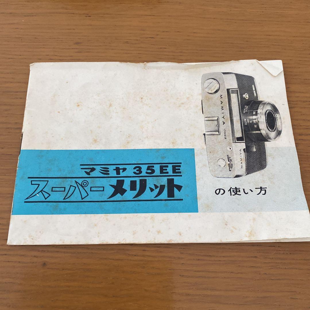 レトロカメラ　MAMIYA スーパーメリット　ジャンク