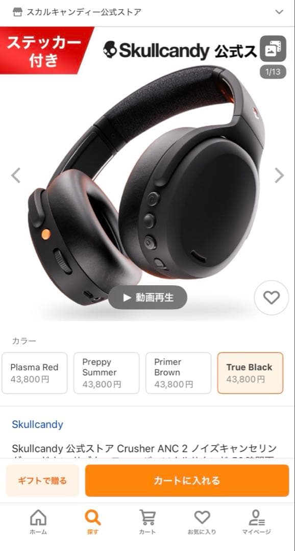 Skullcandy 公式ストア Crusher ANC 2 視聴のみ