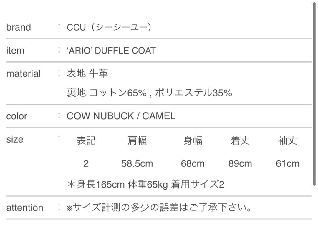 希少価値/CCU ‘ARIO’ DUFFLE COAT（サイズ2）