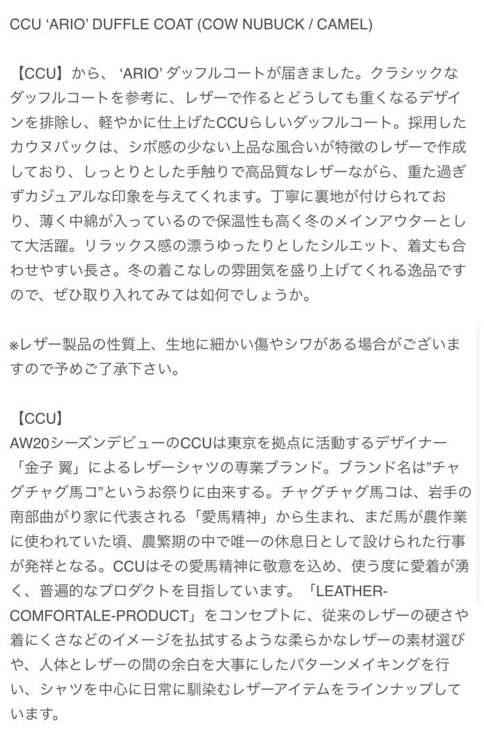 希少価値/CCU ‘ARIO’ DUFFLE COAT（サイズ2）