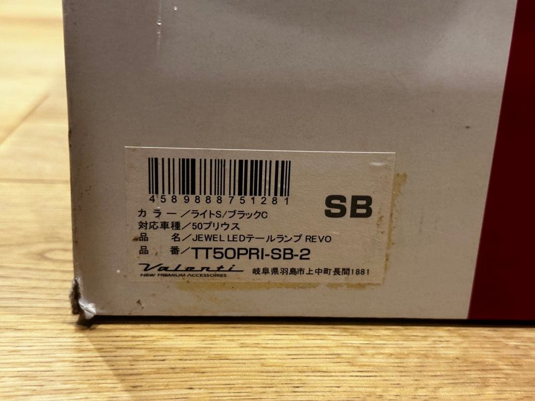 50プリウス　前期　ヴァレンティテールランプ　シーケンシャル　LEDテール