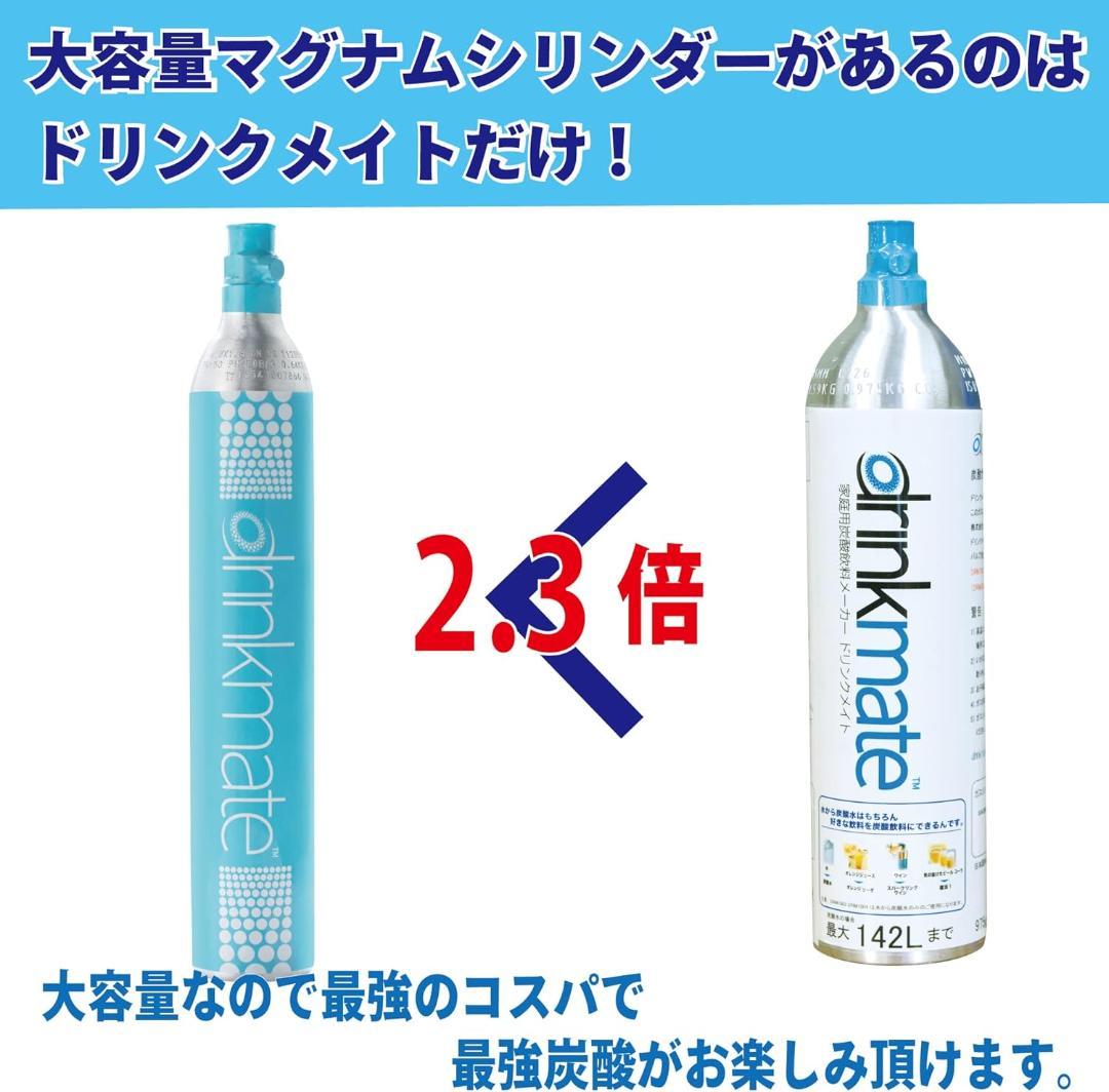 ドリンクメイト　2本　142L 予備用マグナムガスシリンダーDRMLC901