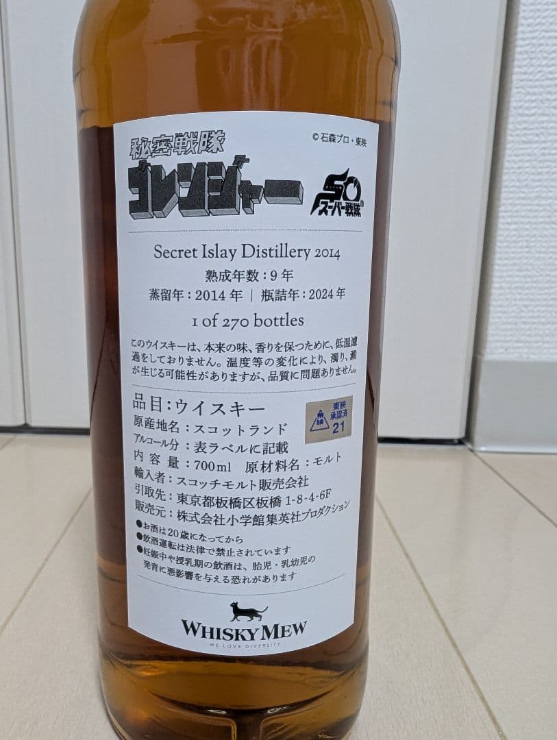 [値下げ]　 祝50周年！『秘密戦隊ゴレンジャー』ラベル・スコッチウイスキー